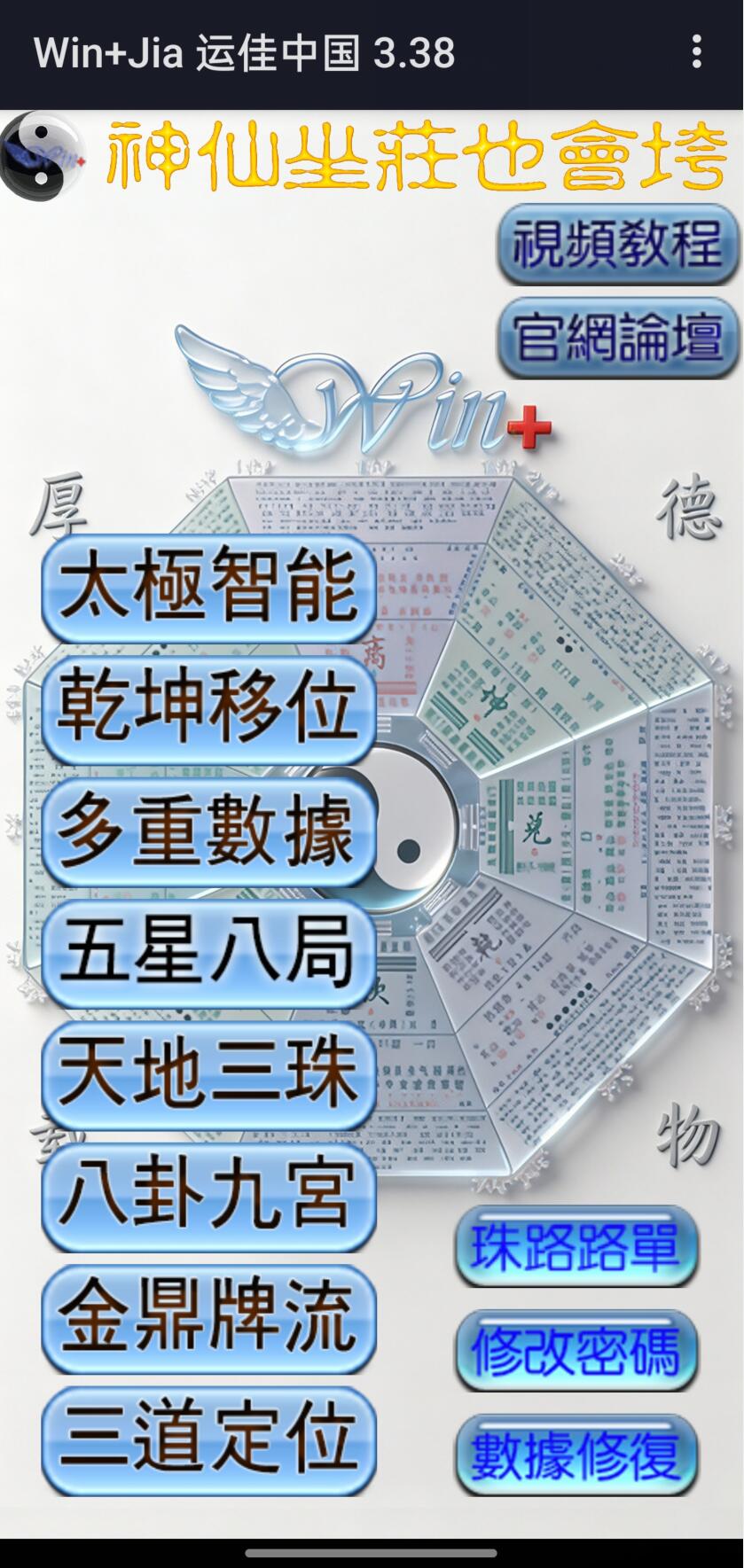 运佳中国3.38安卓版本下载